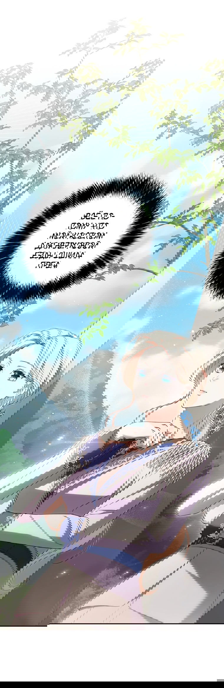 Манга Не нужно быть одержимым - Глава 28 Страница 8