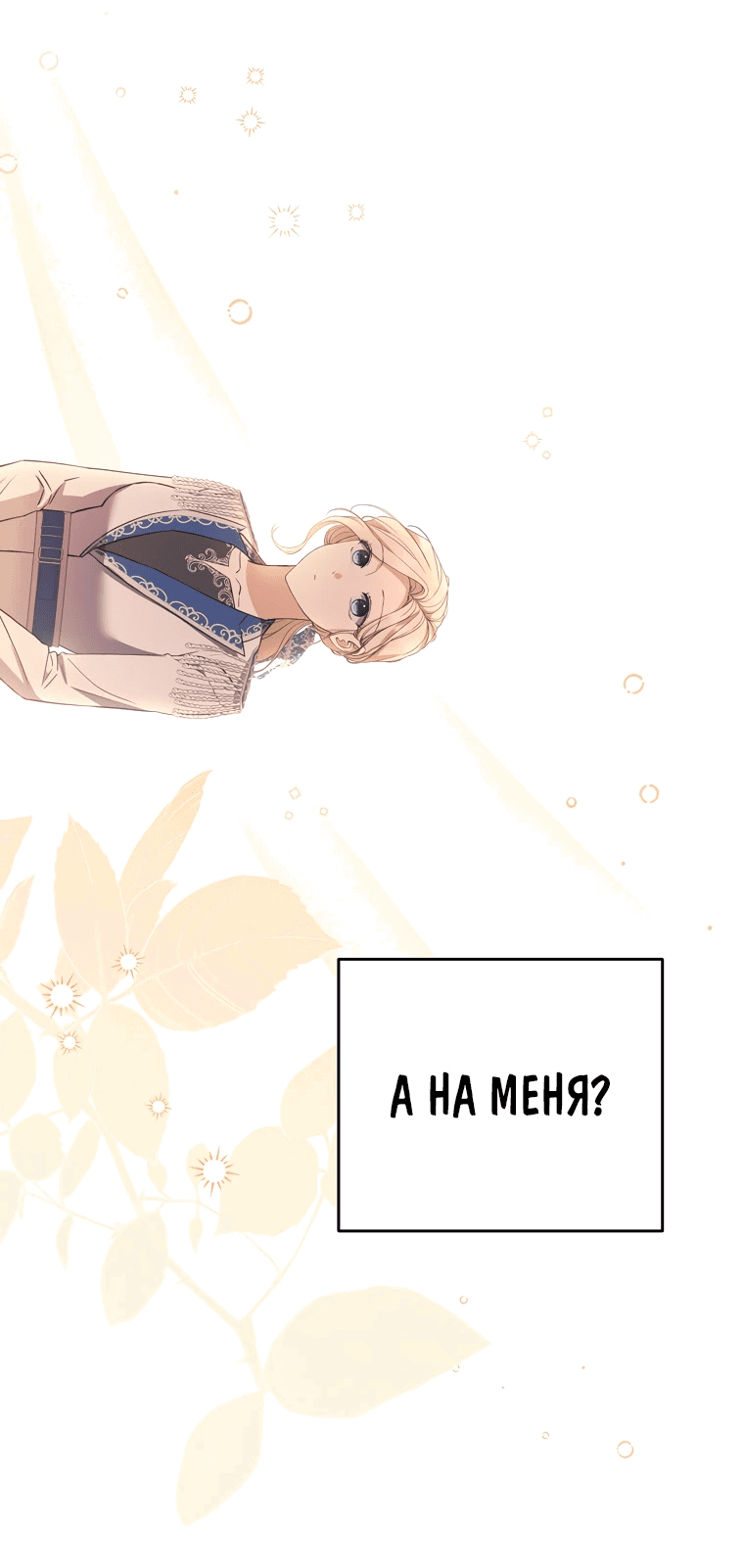 Манга Не нужно быть одержимым - Глава 28 Страница 55