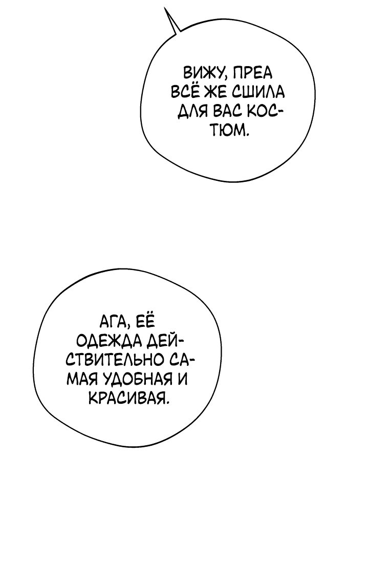 Манга Не нужно быть одержимым - Глава 28 Страница 47