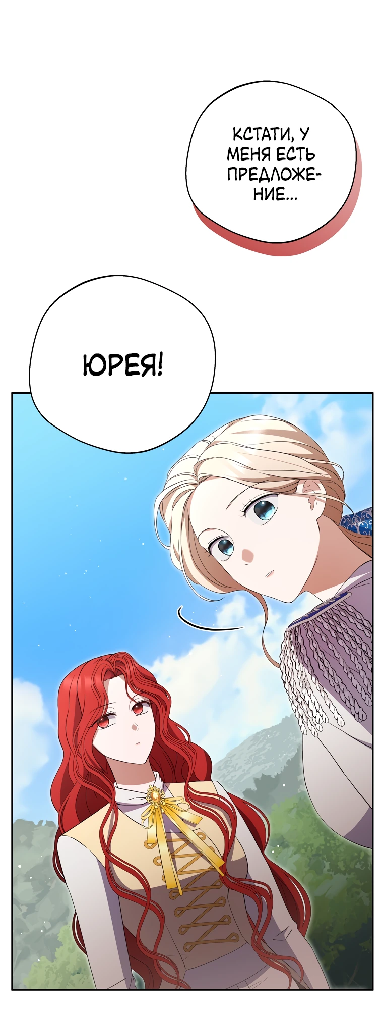 Манга Не нужно быть одержимым - Глава 28 Страница 38