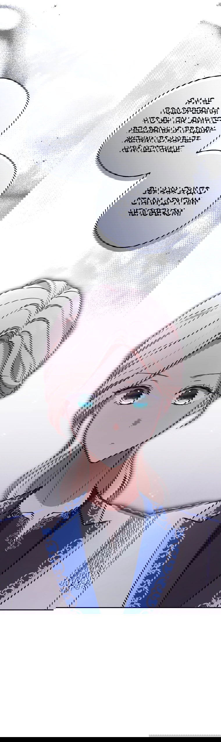 Манга Не нужно быть одержимым - Глава 28 Страница 35