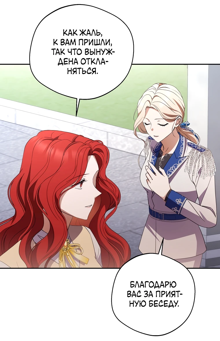Манга Не нужно быть одержимым - Глава 28 Страница 42