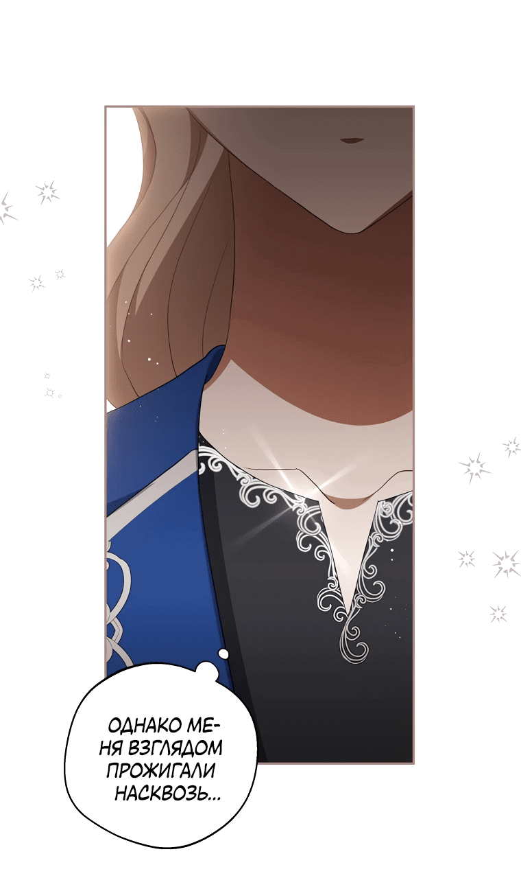 Манга Не нужно быть одержимым - Глава 28 Страница 7