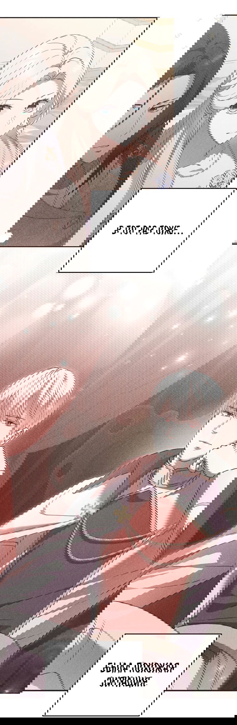 Манга Не нужно быть одержимым - Глава 28 Страница 56