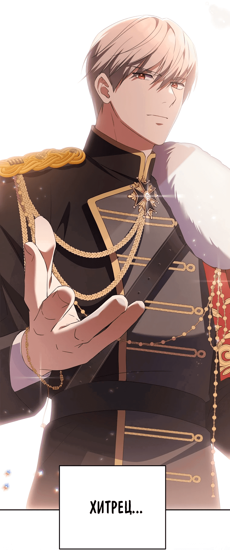 Манга Не нужно быть одержимым - Глава 28 Страница 60