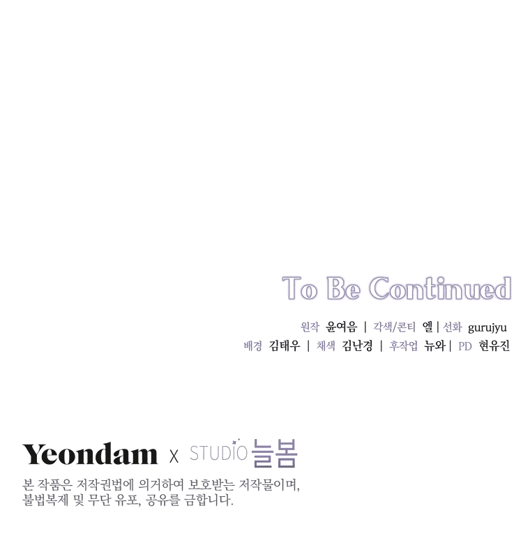 Манга Не нужно быть одержимым - Глава 28 Страница 84