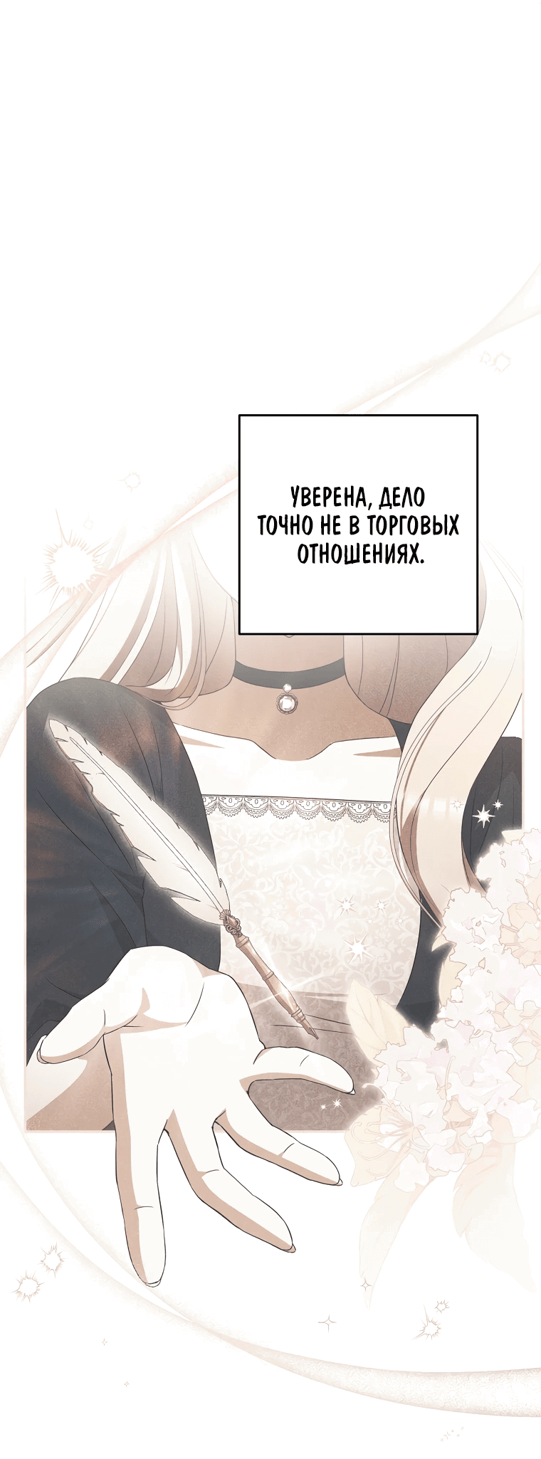 Манга Не нужно быть одержимым - Глава 28 Страница 31