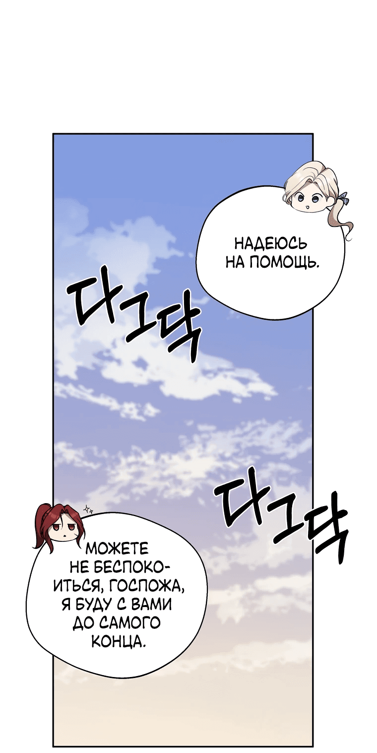 Манга Не нужно быть одержимым - Глава 28 Страница 67