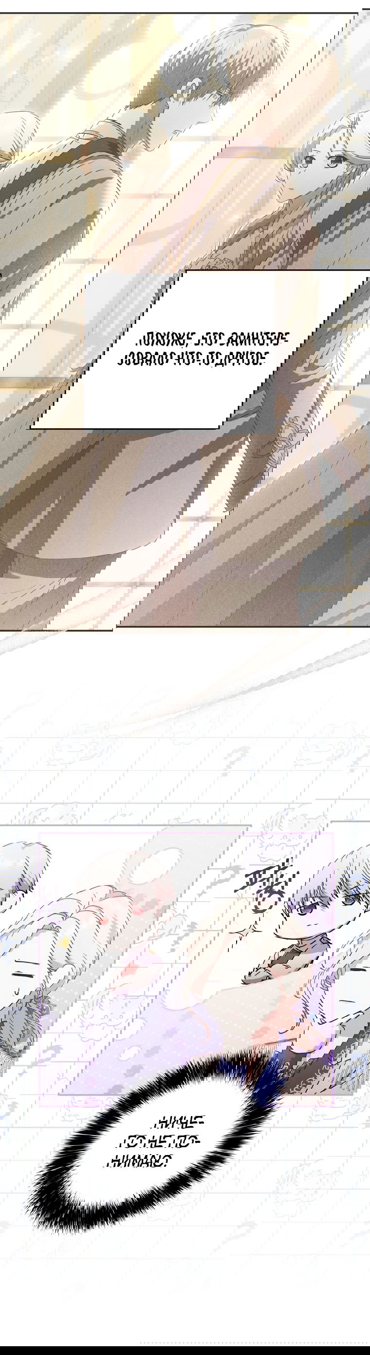 Манга Не нужно быть одержимым - Глава 28 Страница 32