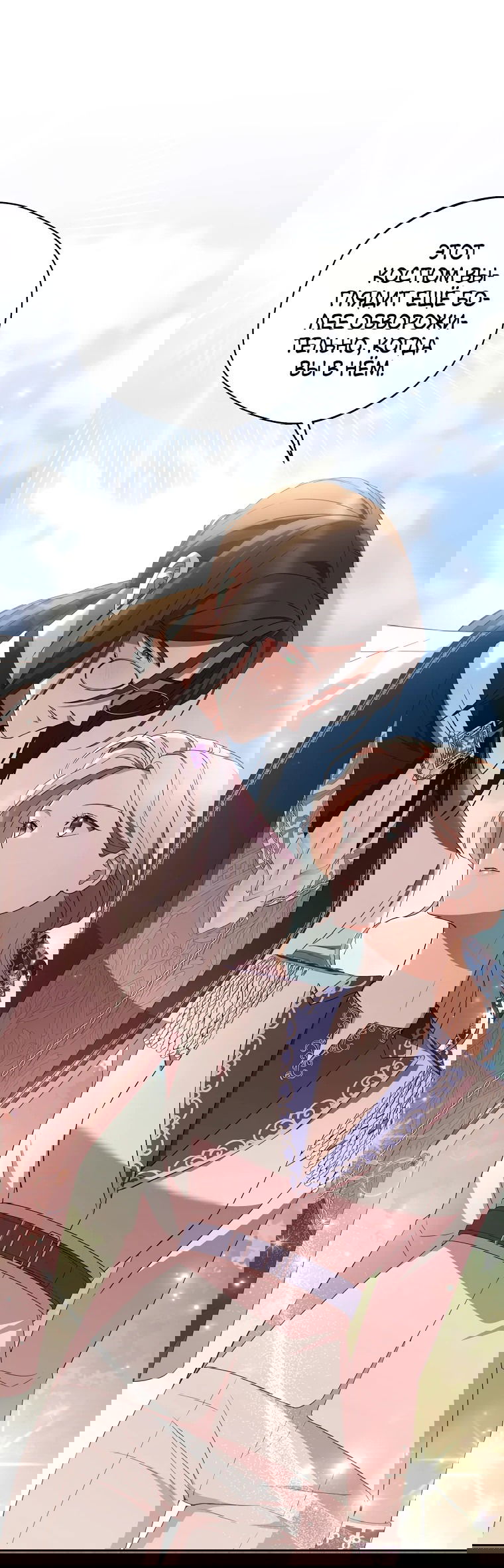 Манга Не нужно быть одержимым - Глава 28 Страница 48