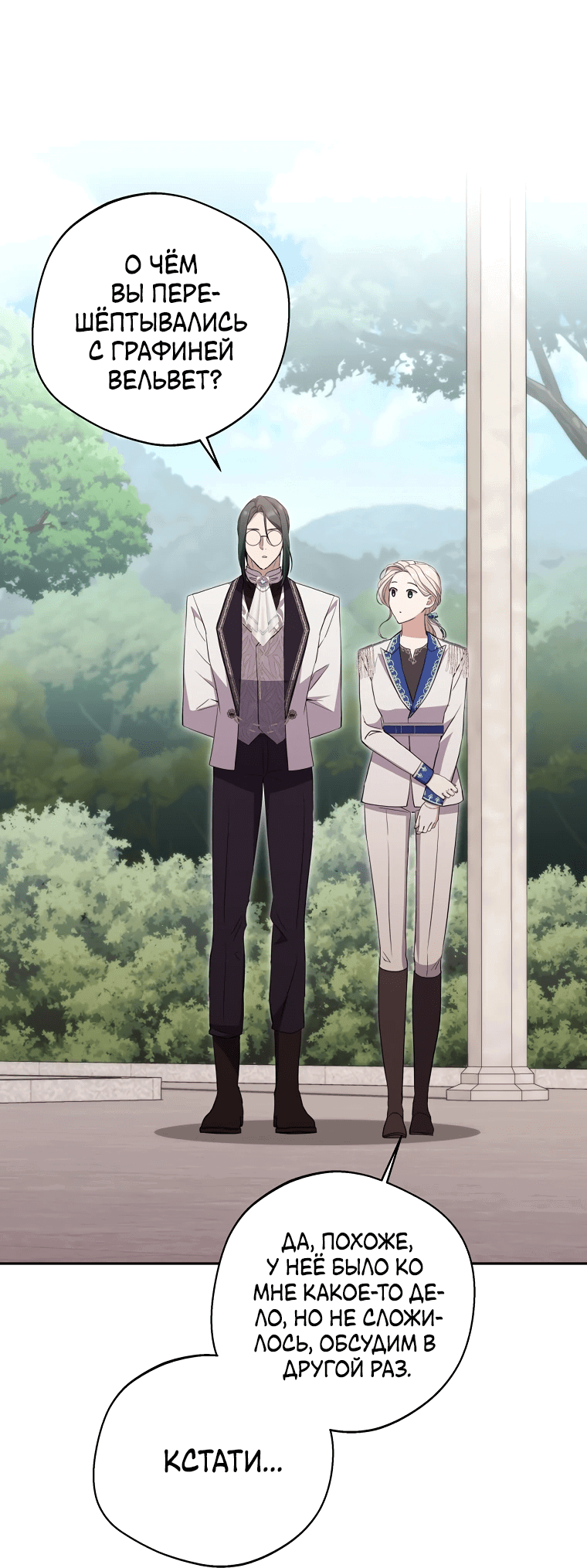 Манга Не нужно быть одержимым - Глава 28 Страница 44