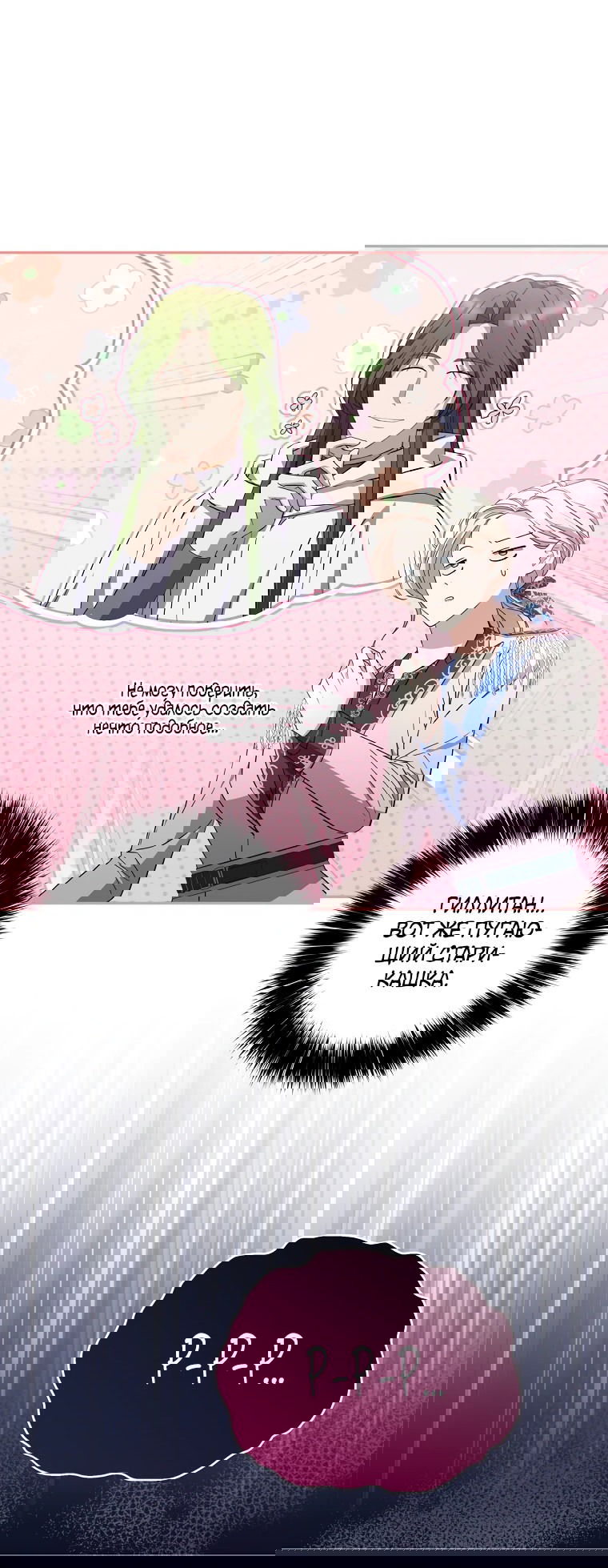 Манга Не нужно быть одержимым - Глава 28 Страница 76