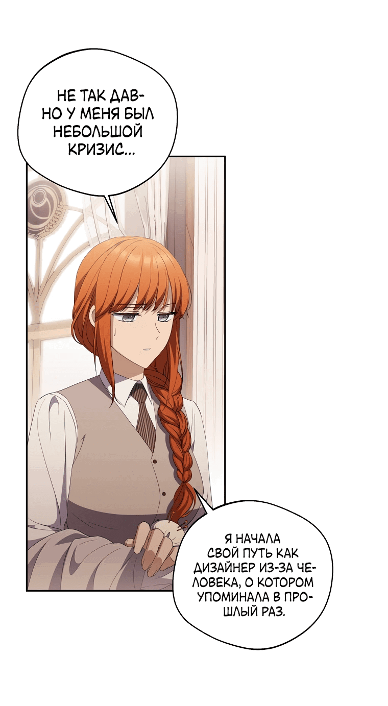 Манга Не нужно быть одержимым - Глава 28 Страница 15