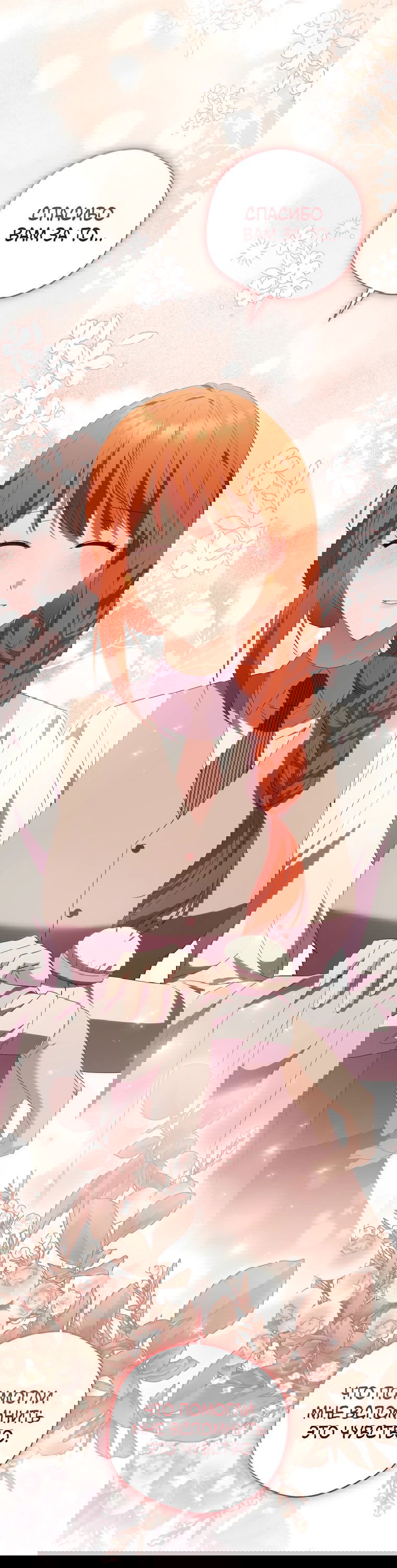 Манга Не нужно быть одержимым - Глава 28 Страница 21