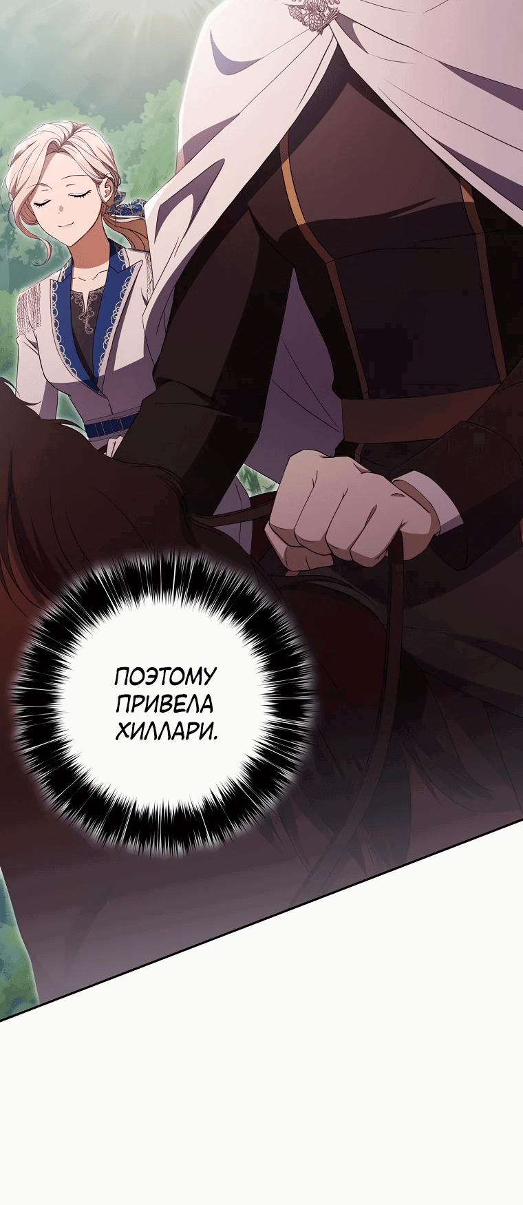 Манга Не нужно быть одержимым - Глава 28 Страница 66