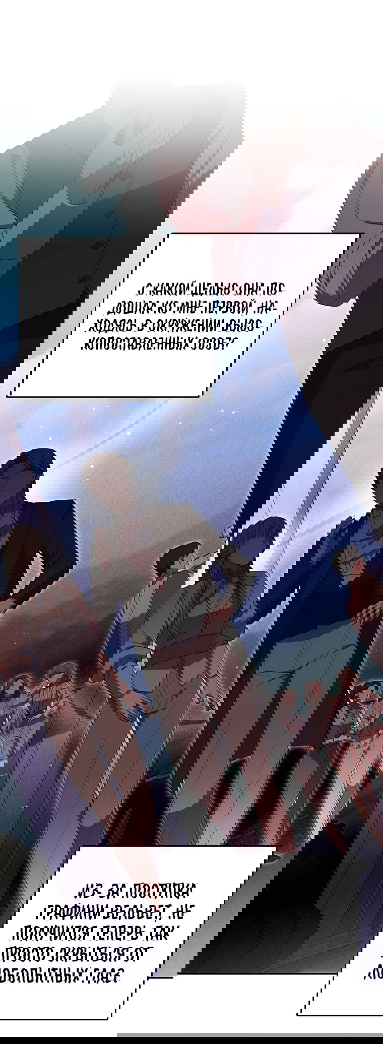 Манга Не нужно быть одержимым - Глава 28 Страница 28