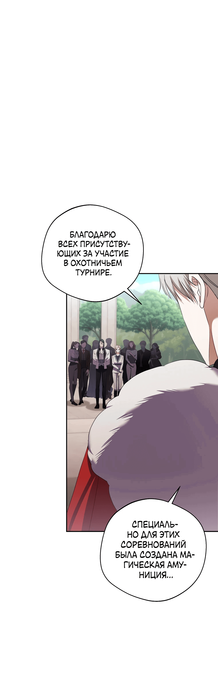 Манга Не нужно быть одержимым - Глава 28 Страница 52