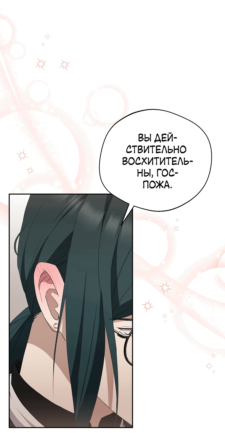 Манга Не нужно быть одержимым - Глава 28 Страница 46