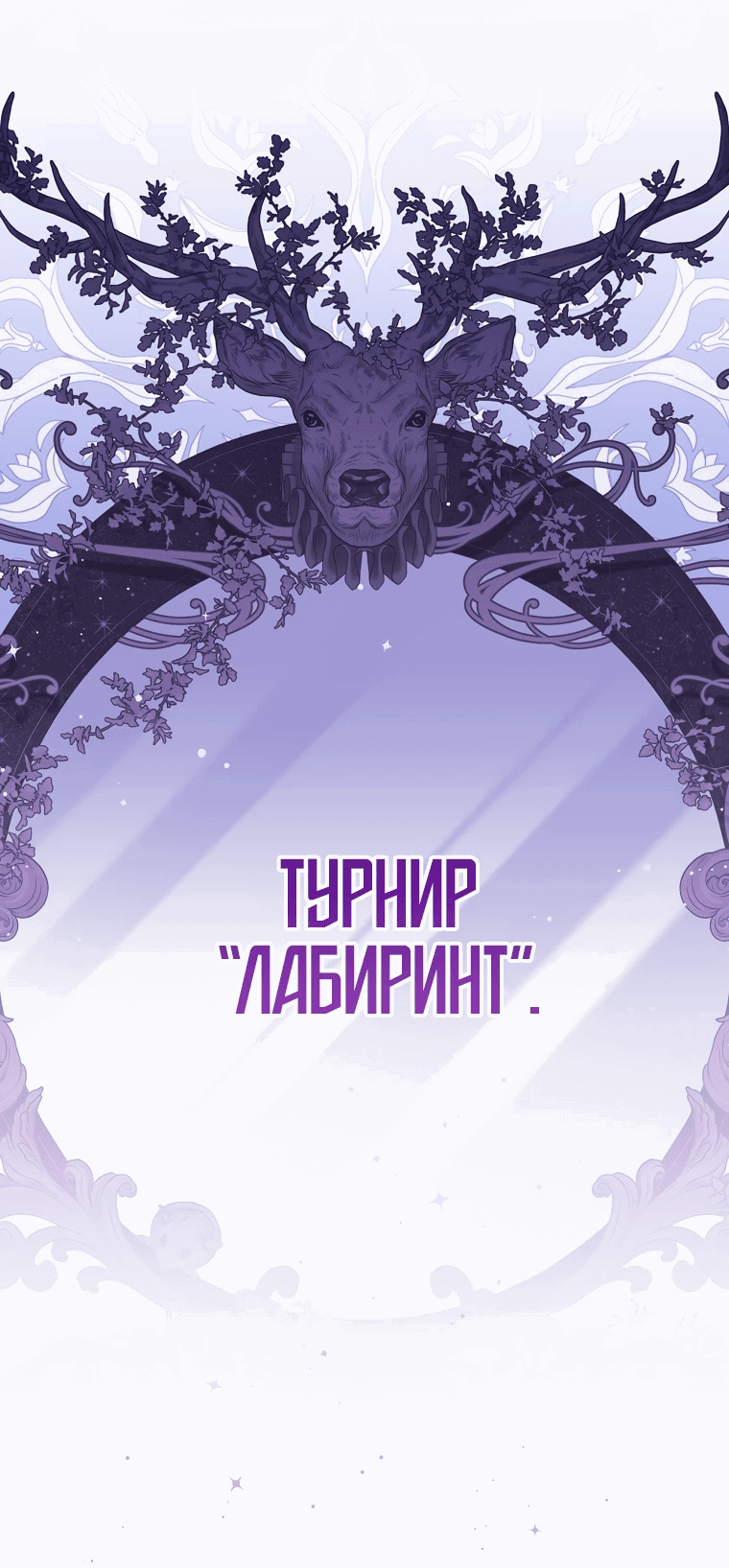 Манга Не нужно быть одержимым - Глава 28 Страница 61