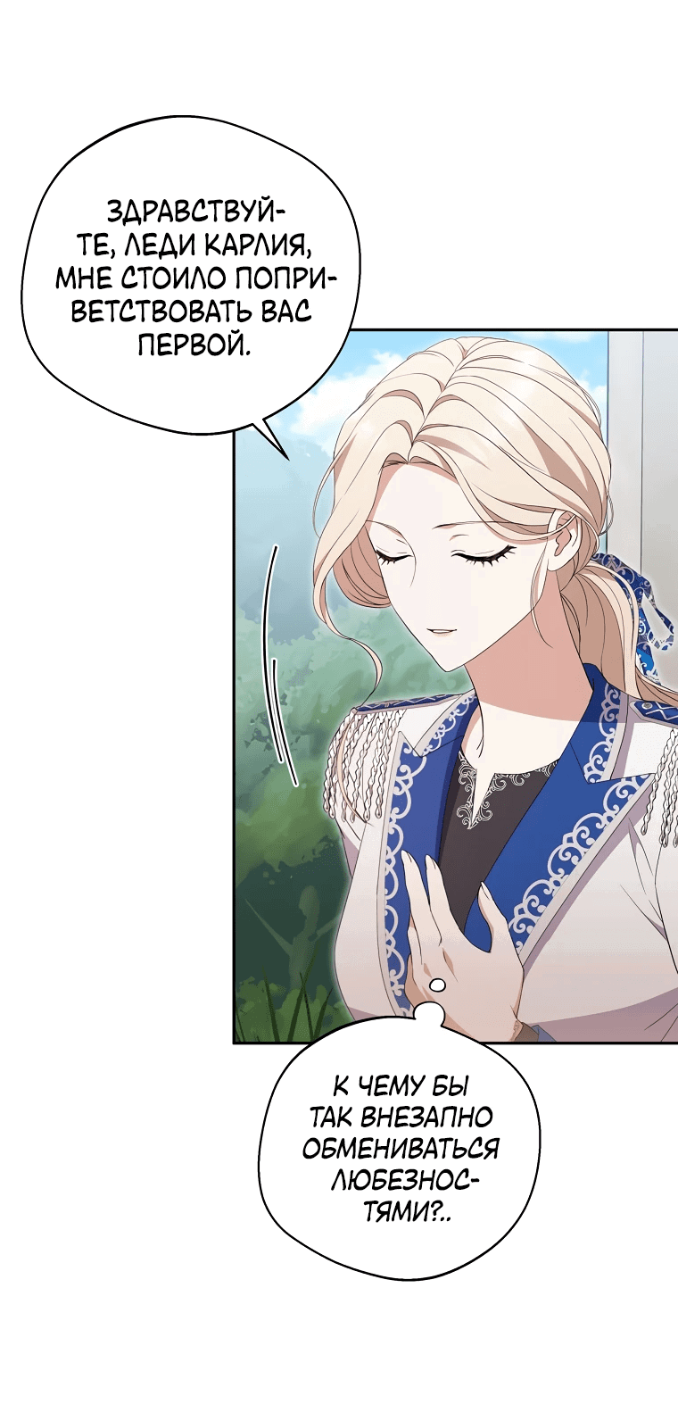 Манга Не нужно быть одержимым - Глава 28 Страница 27