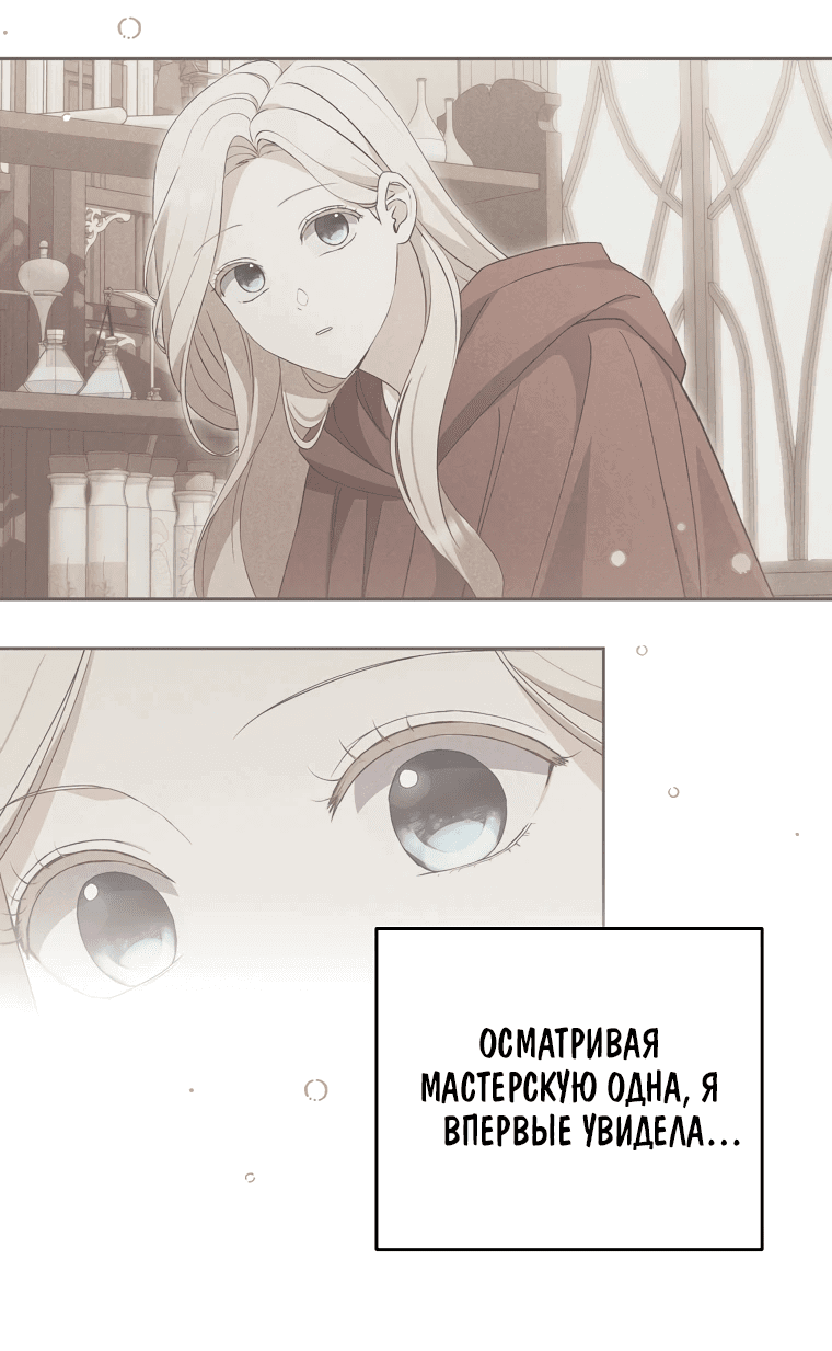 Манга Не нужно быть одержимым - Глава 28 Страница 72