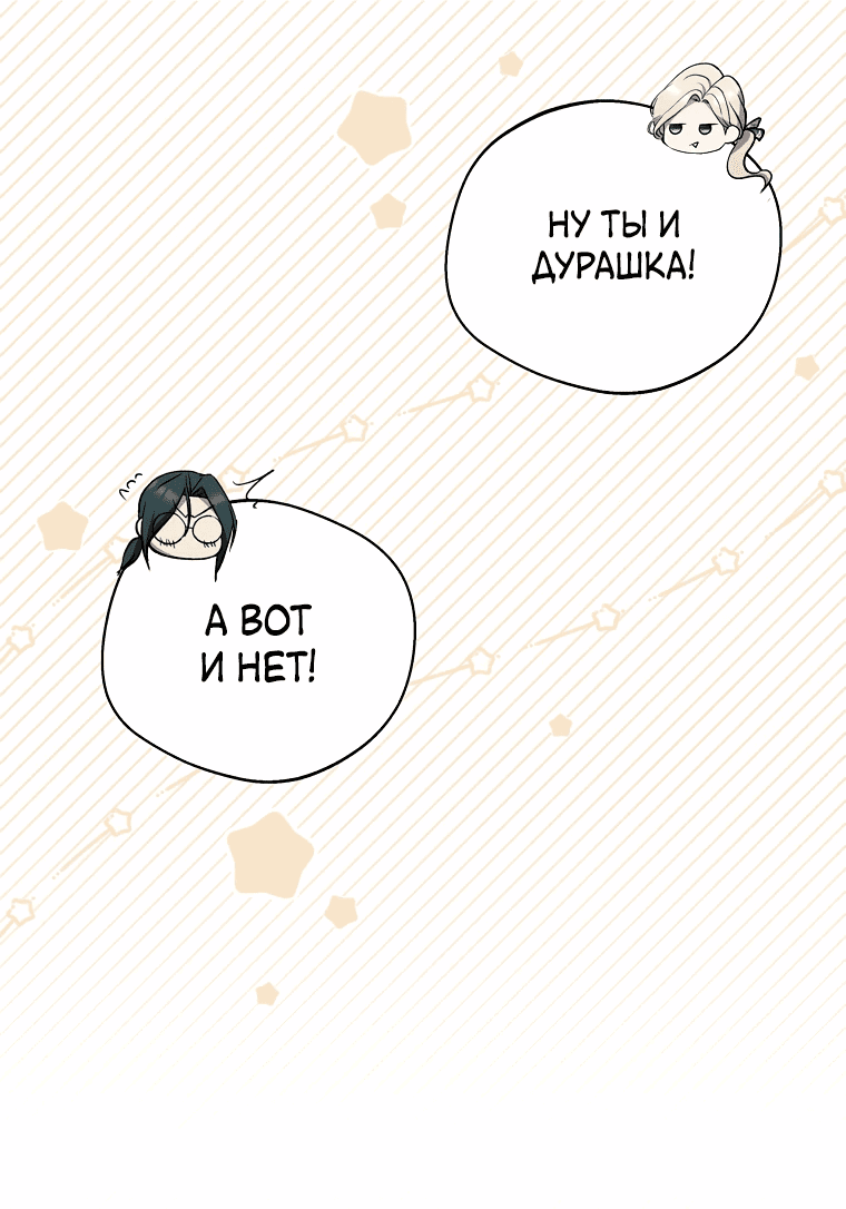 Манга Не нужно быть одержимым - Глава 28 Страница 49