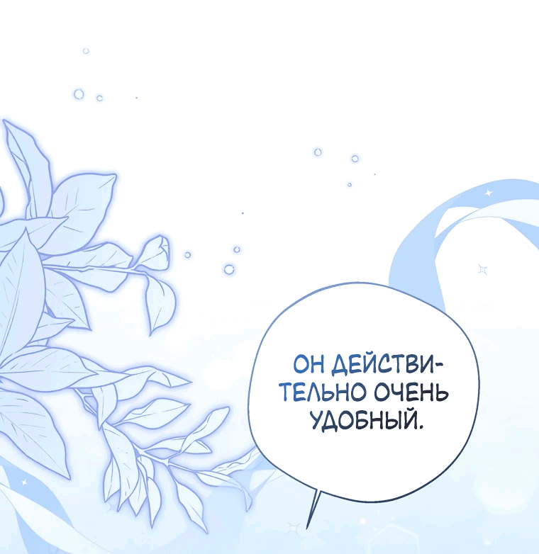 Манга Не нужно быть одержимым - Глава 28 Страница 10