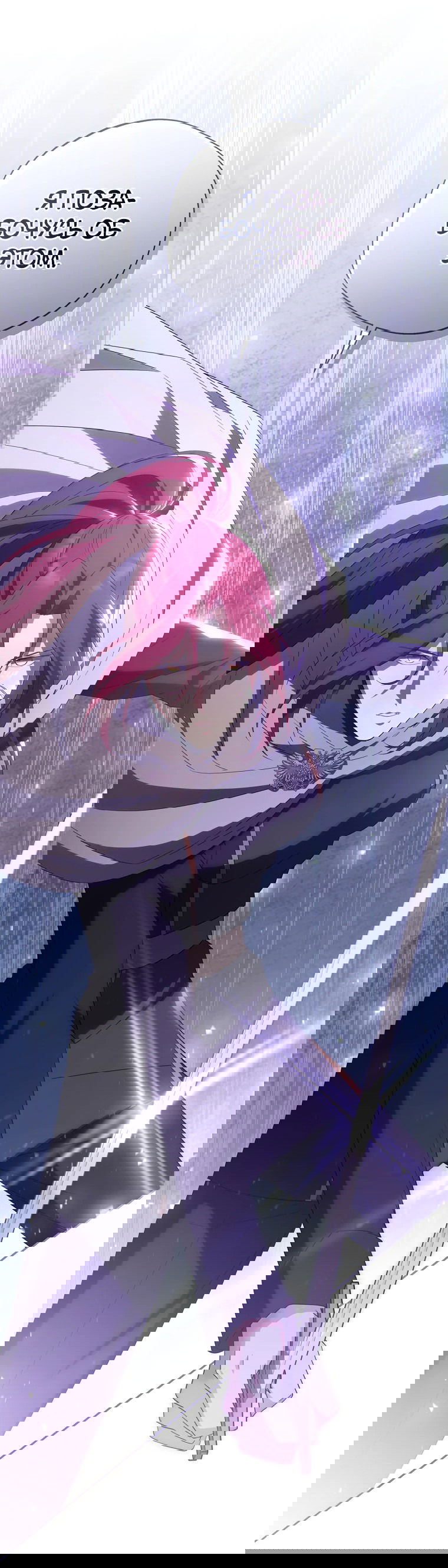 Манга Не нужно быть одержимым - Глава 28 Страница 83