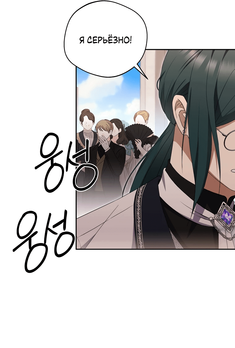 Манга Не нужно быть одержимым - Глава 28 Страница 50