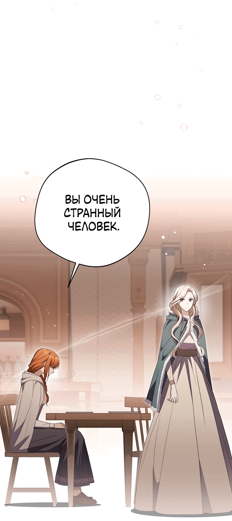 Манга Не нужно быть одержимым - Глава 27 Страница 37