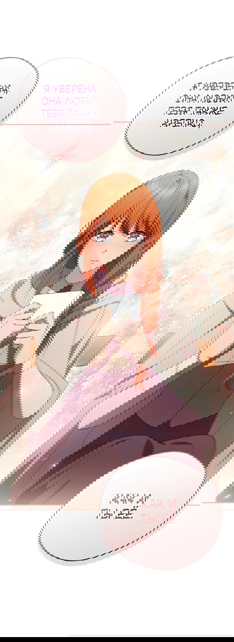 Манга Не нужно быть одержимым - Глава 27 Страница 50