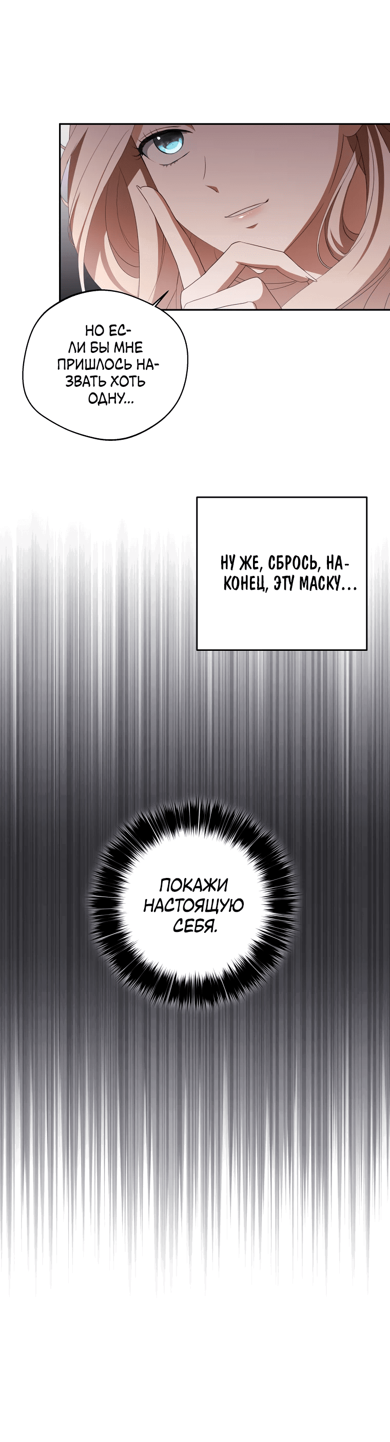 Манга Не нужно быть одержимым - Глава 27 Страница 9