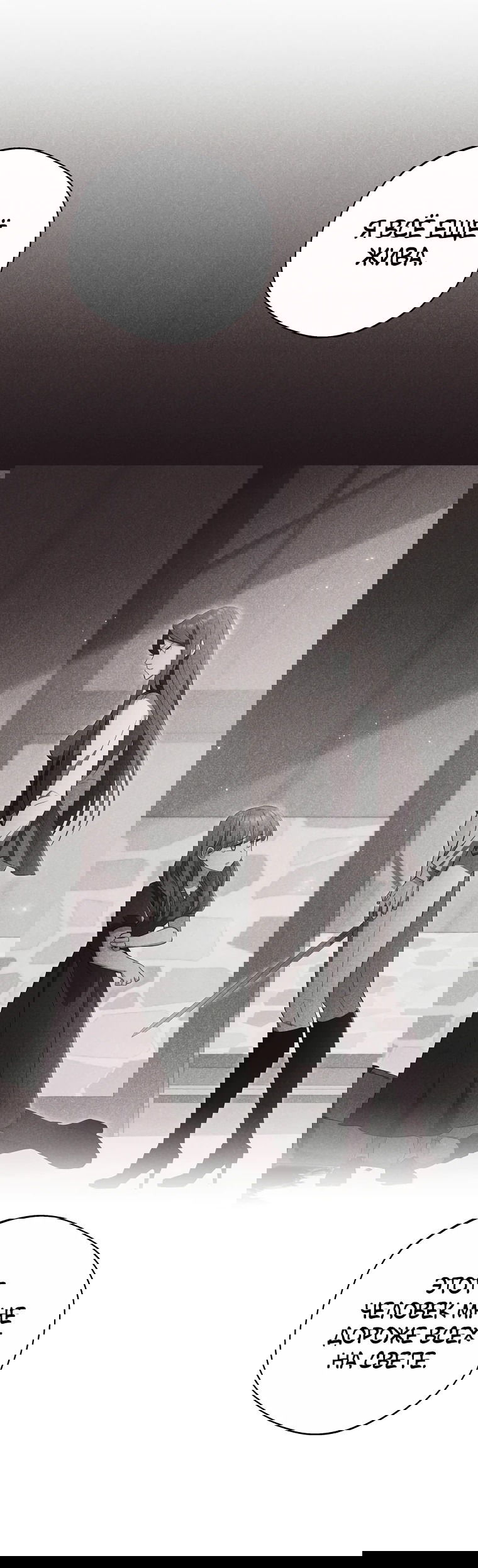 Манга Не нужно быть одержимым - Глава 27 Страница 49