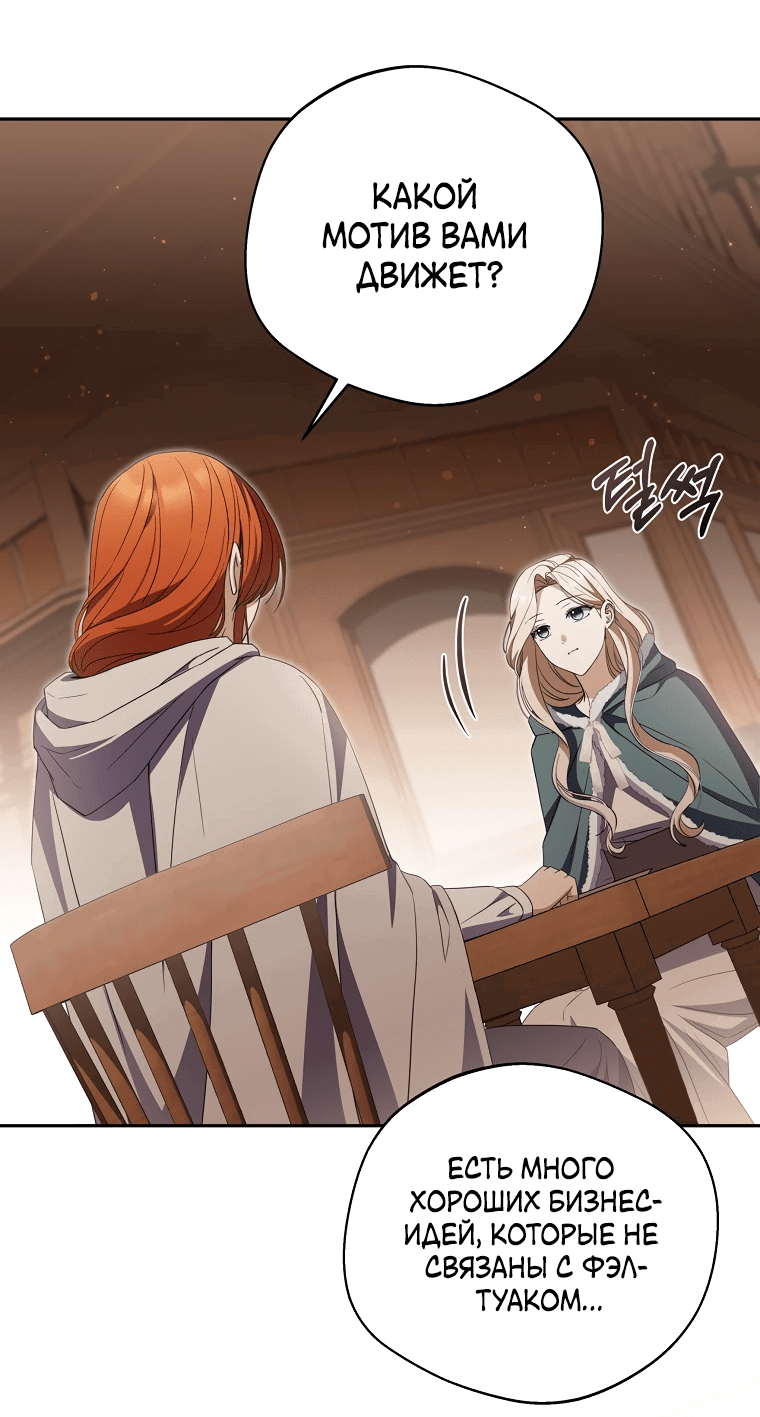 Манга Не нужно быть одержимым - Глава 27 Страница 40