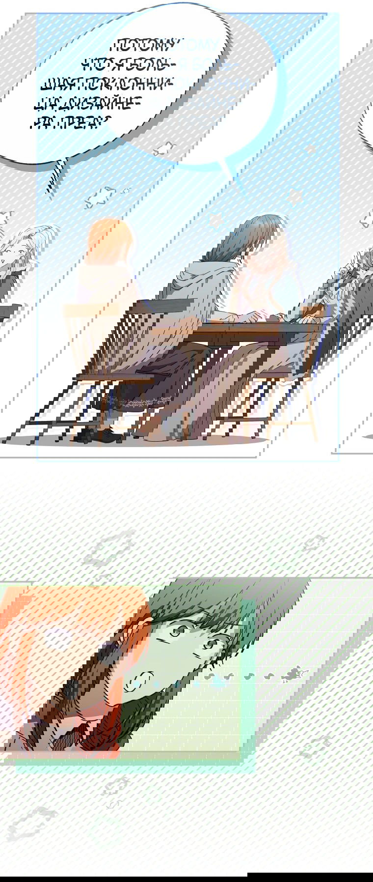 Манга Не нужно быть одержимым - Глава 27 Страница 10