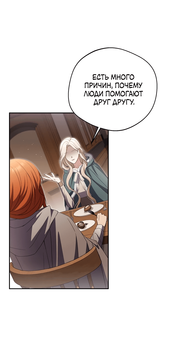 Манга Не нужно быть одержимым - Глава 27 Страница 8