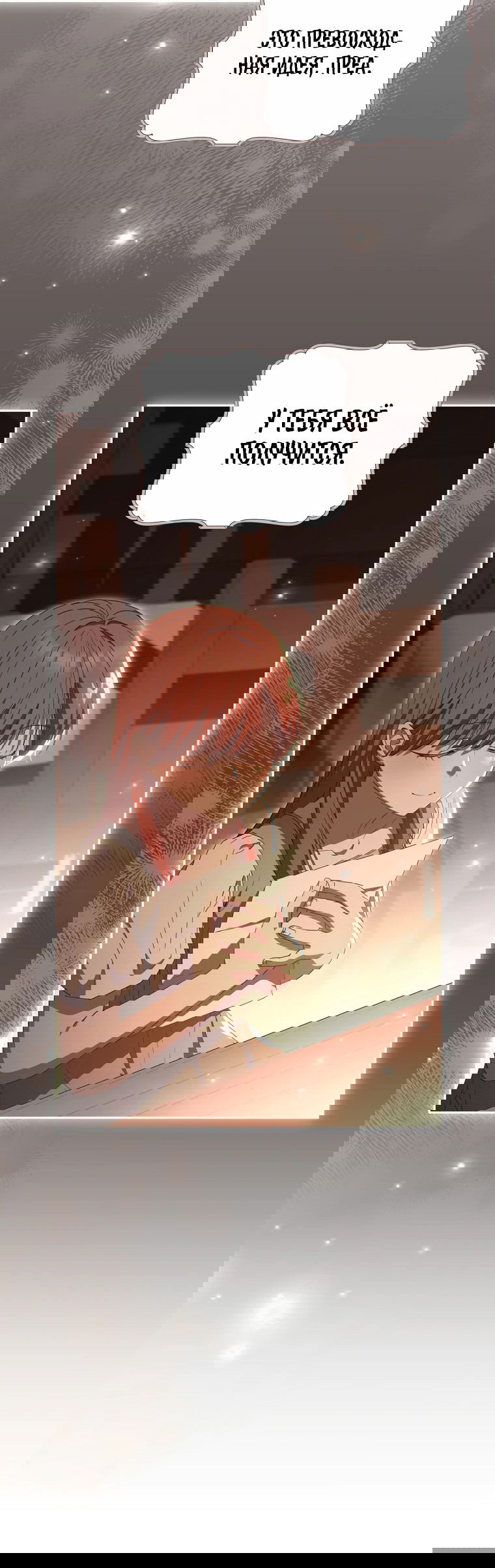 Манга Не нужно быть одержимым - Глава 27 Страница 39