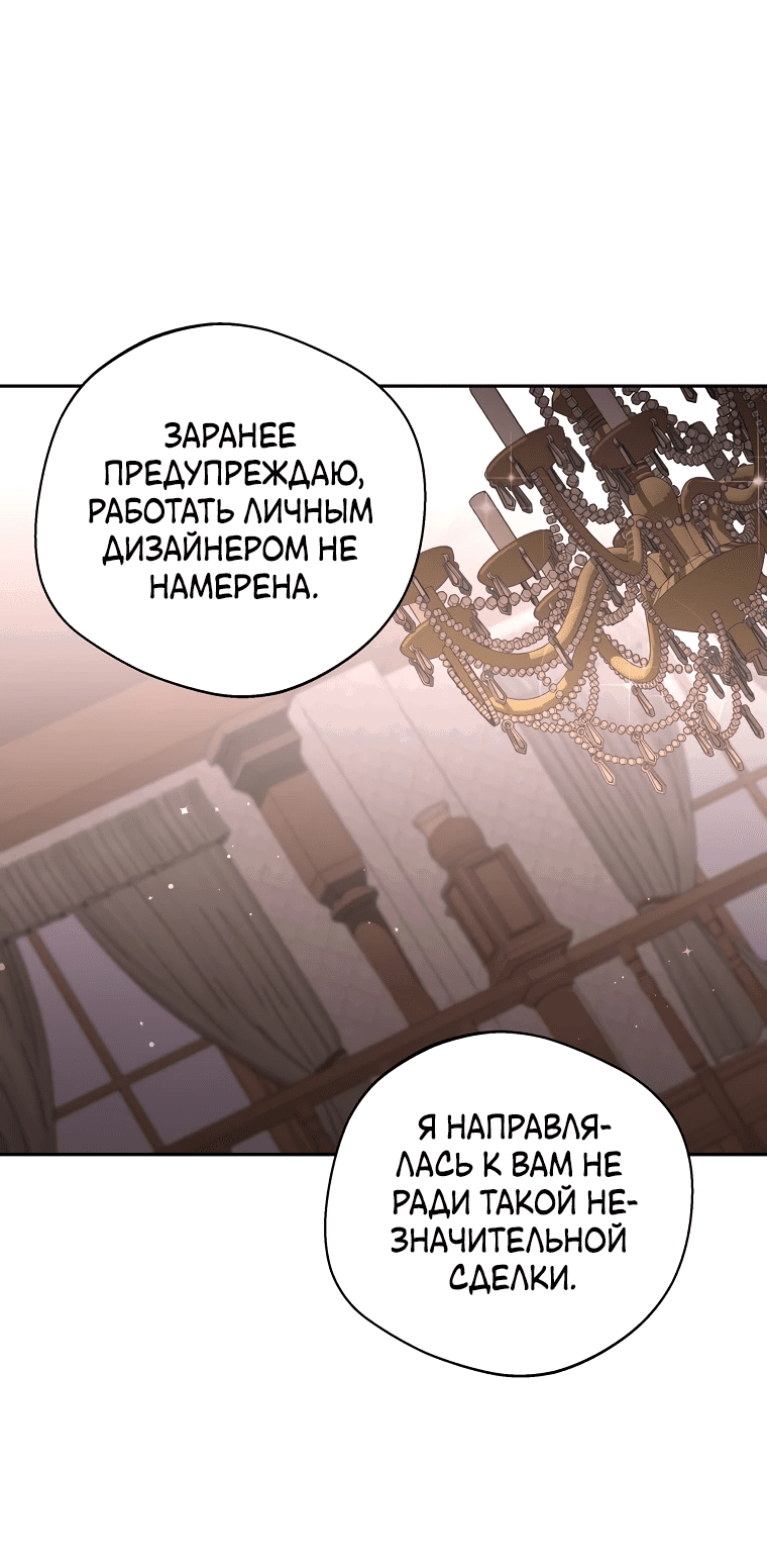 Манга Не нужно быть одержимым - Глава 27 Страница 14