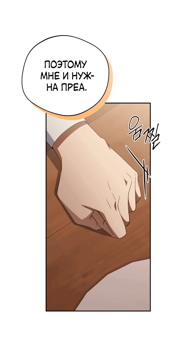 Манга Не нужно быть одержимым - Глава 27 Страница 28