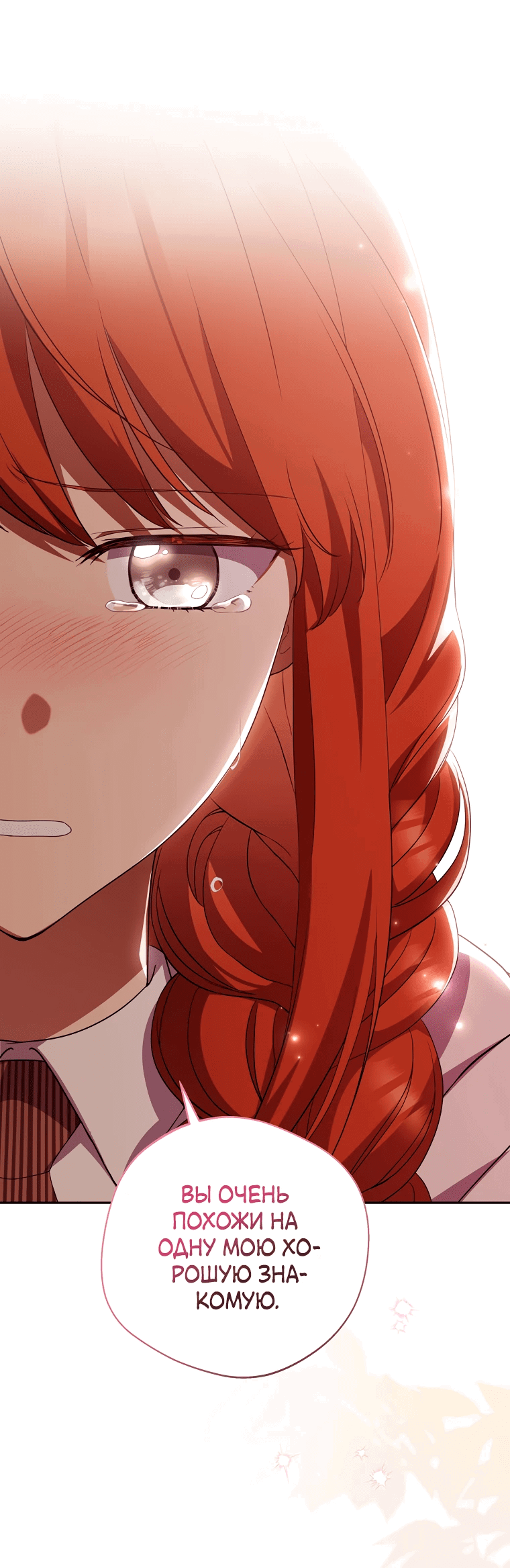 Манга Не нужно быть одержимым - Глава 27 Страница 44