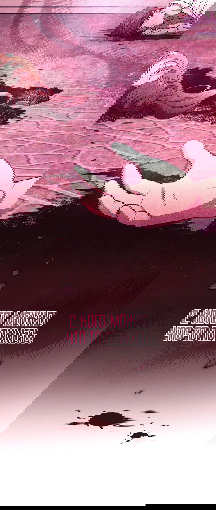 Манга Не нужно быть одержимым - Глава 27 Страница 7