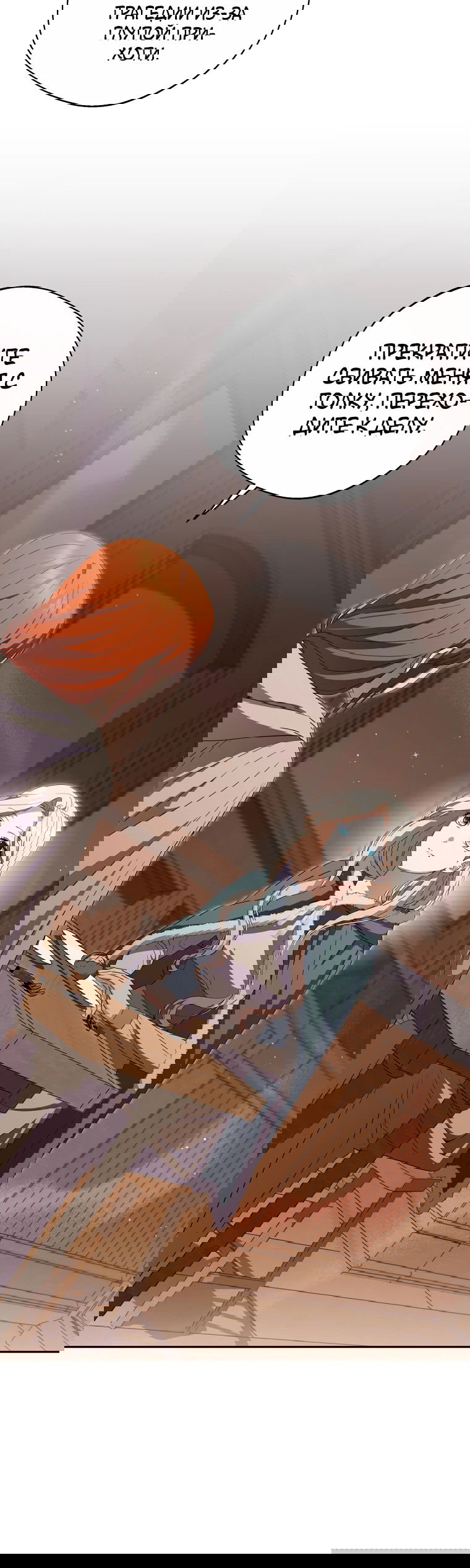 Манга Не нужно быть одержимым - Глава 27 Страница 13