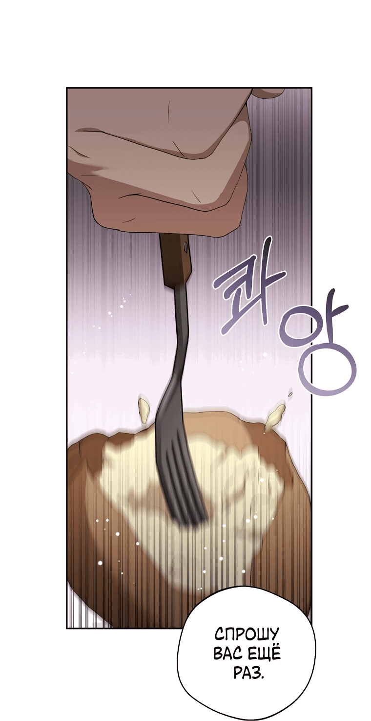 Манга Не нужно быть одержимым - Глава 27 Страница 2