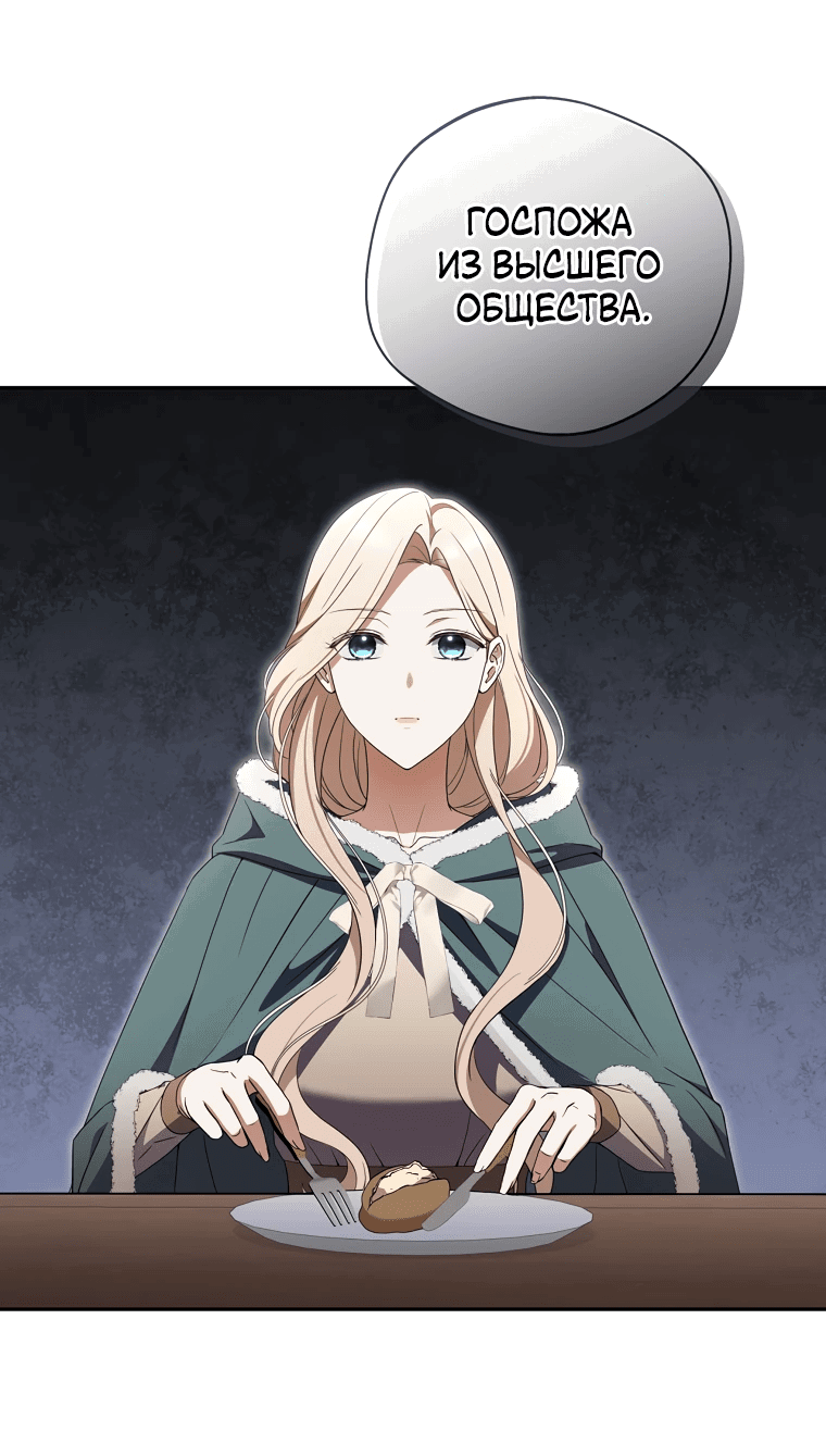 Манга Не нужно быть одержимым - Глава 27 Страница 4