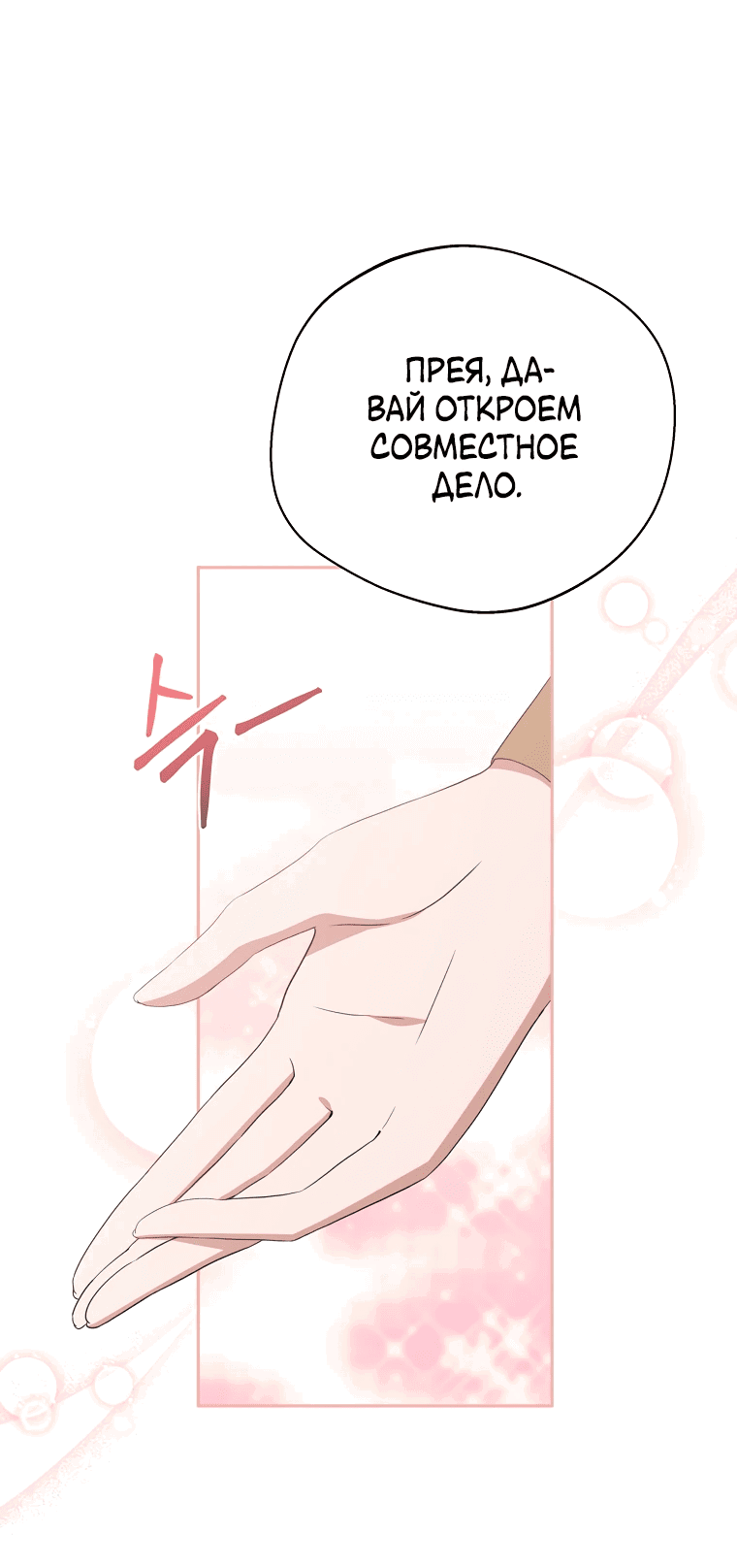 Манга Не нужно быть одержимым - Глава 27 Страница 16