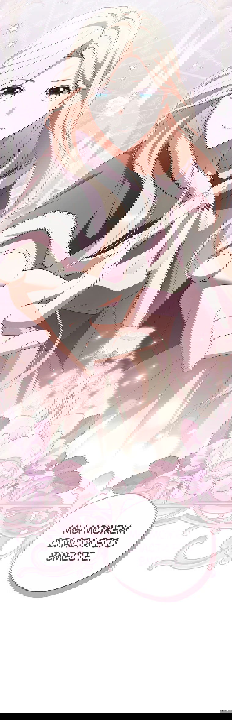 Манга Не нужно быть одержимым - Глава 27 Страница 18