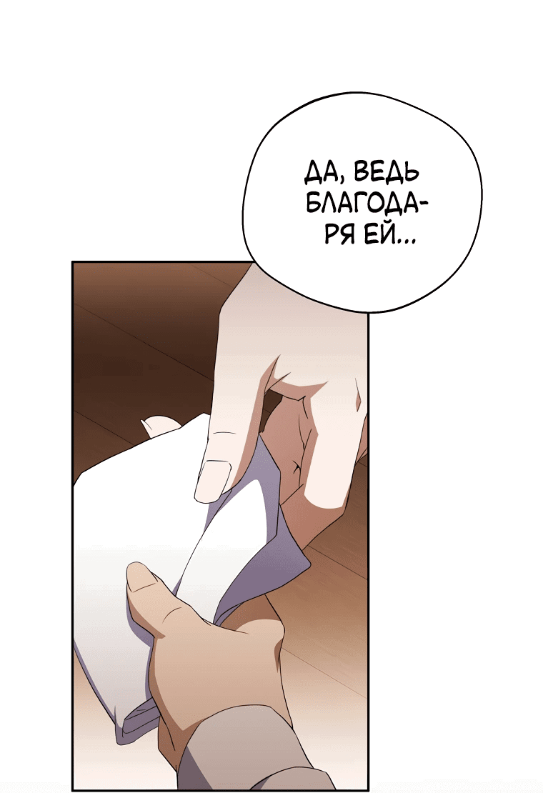 Манга Не нужно быть одержимым - Глава 27 Страница 48