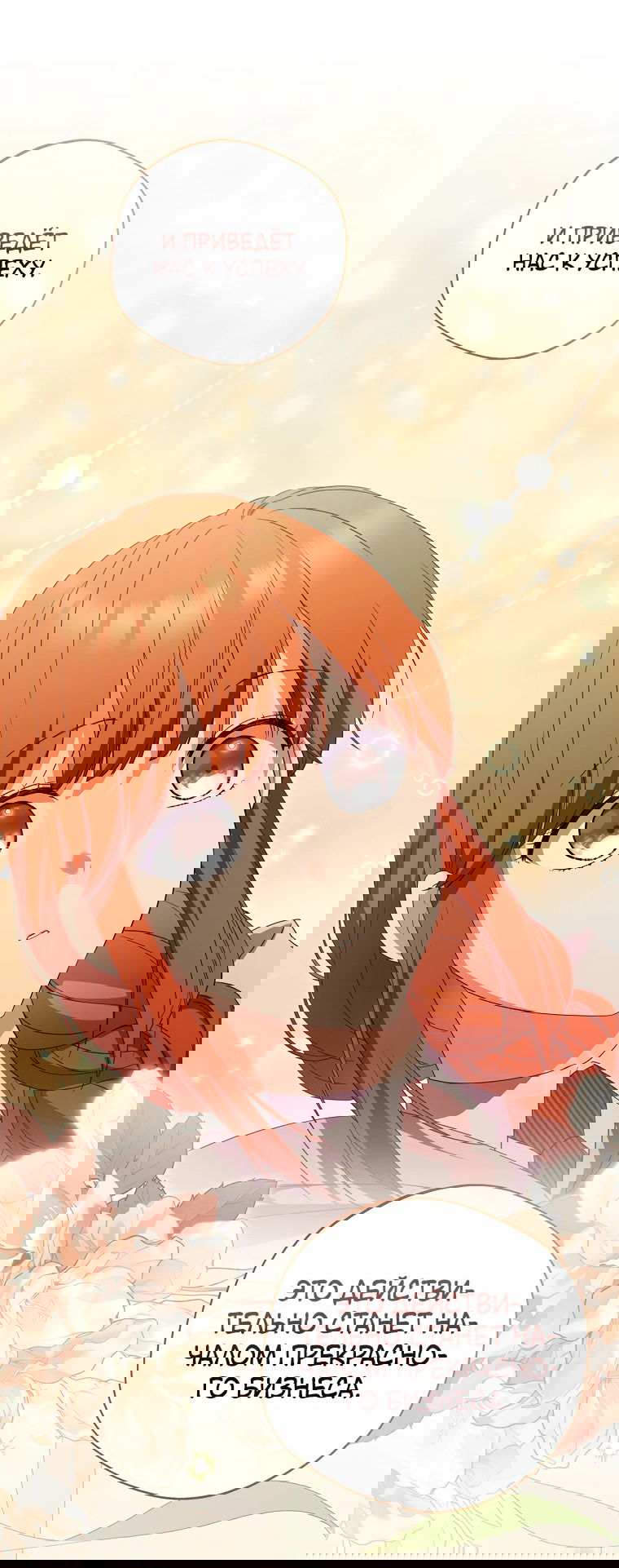 Манга Не нужно быть одержимым - Глава 27 Страница 31