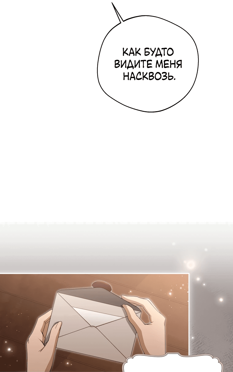 Манга Не нужно быть одержимым - Глава 27 Страница 38