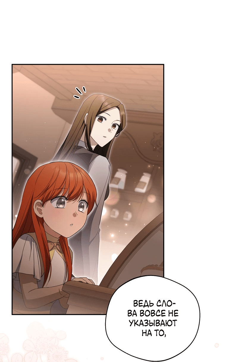 Манга Не нужно быть одержимым - Глава 27 Страница 51